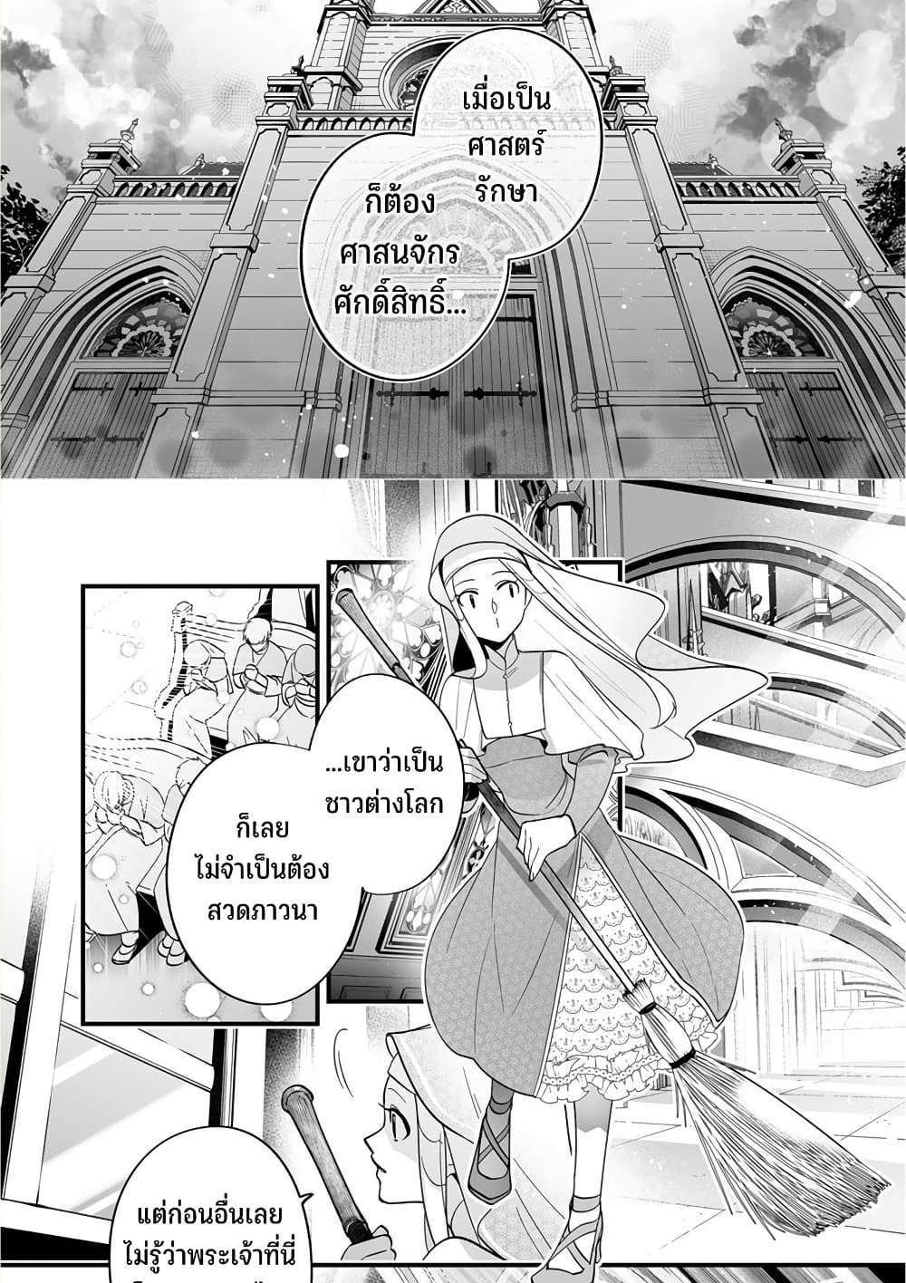 Saikyou Yuusha PARTY ha Ai ga Shiritai แปลไทย