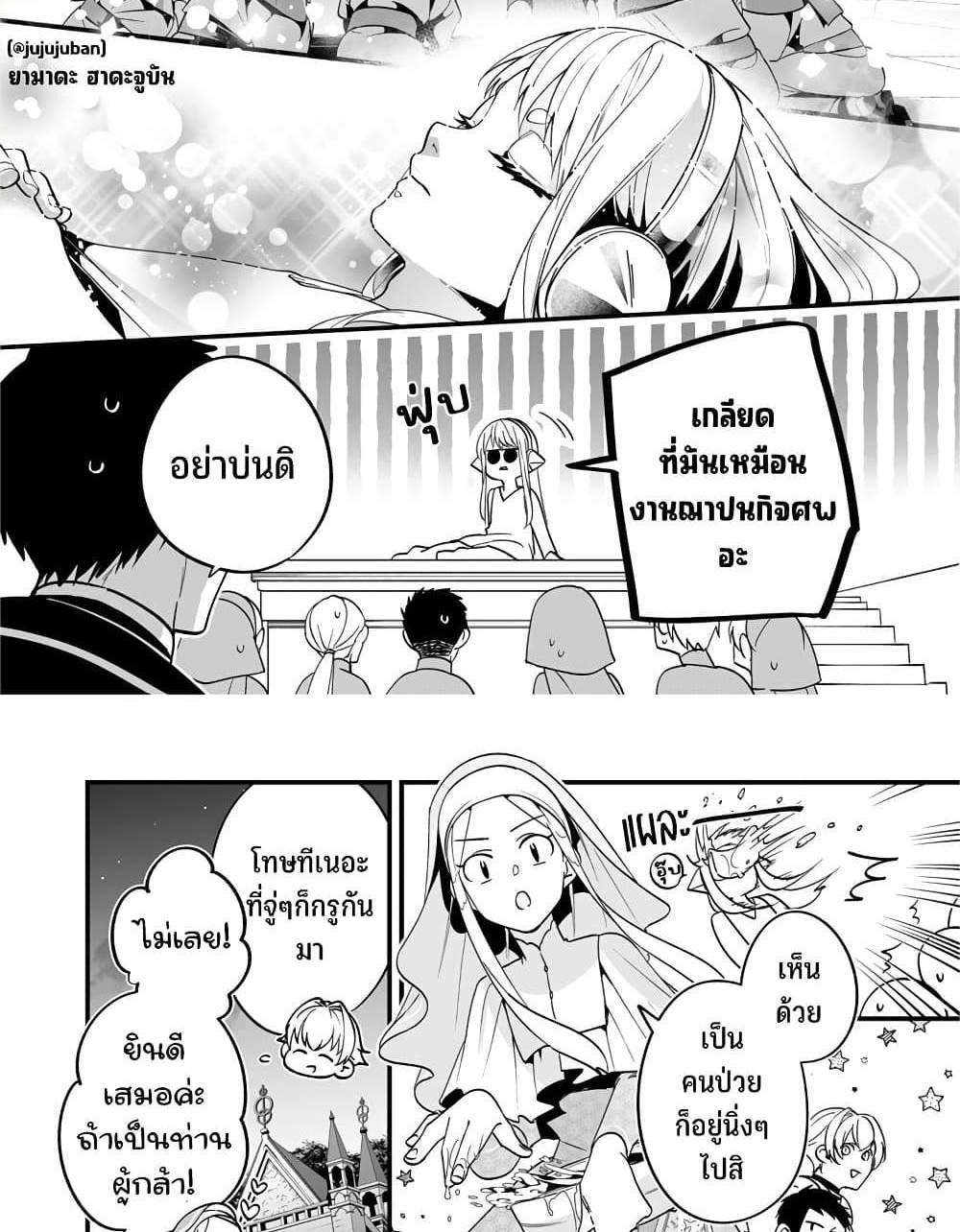 Saikyou Yuusha PARTY ha Ai ga Shiritai แปลไทย