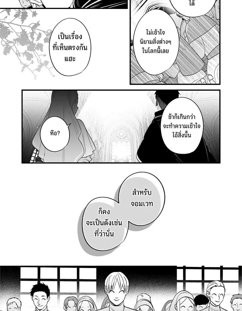 Saikyou Yuusha PARTY ha Ai ga Shiritai แปลไทย