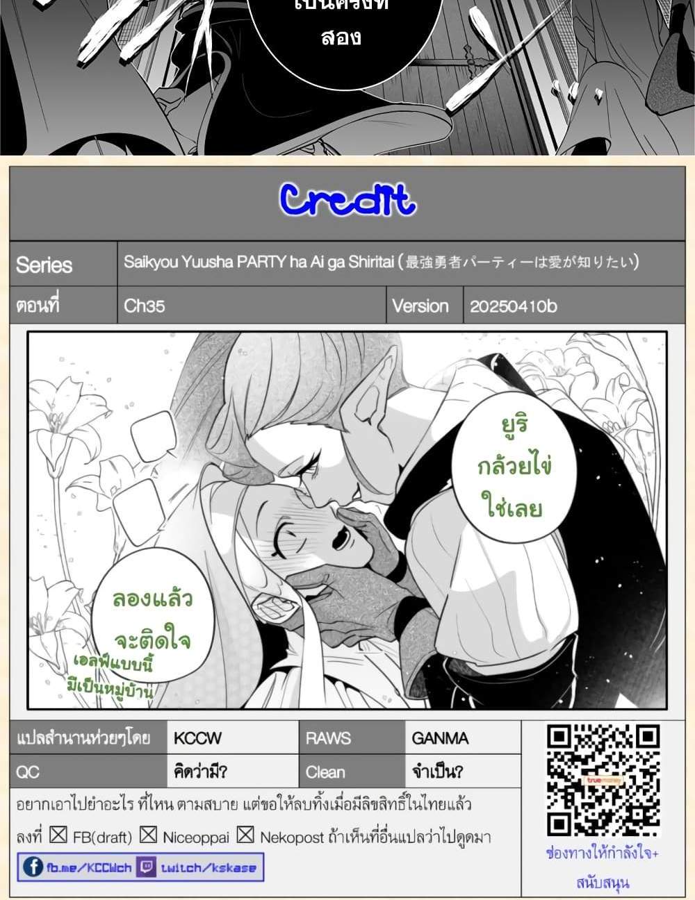 Saikyou Yuusha PARTY ha Ai ga Shiritai แปลไทย
