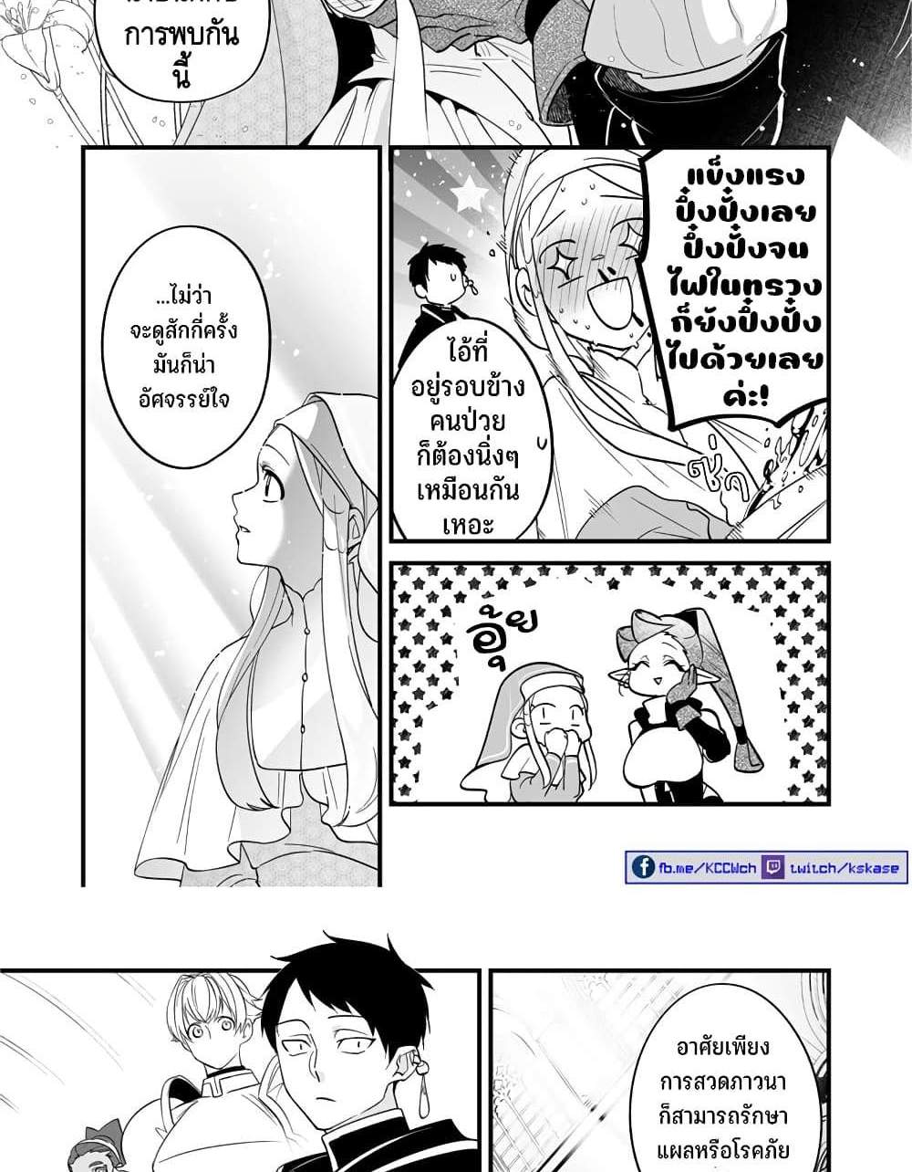 Saikyou Yuusha PARTY ha Ai ga Shiritai แปลไทย