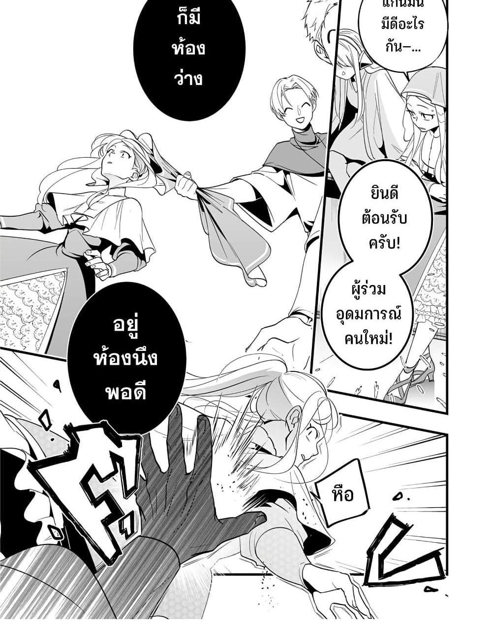 Saikyou Yuusha PARTY ha Ai ga Shiritai แปลไทย