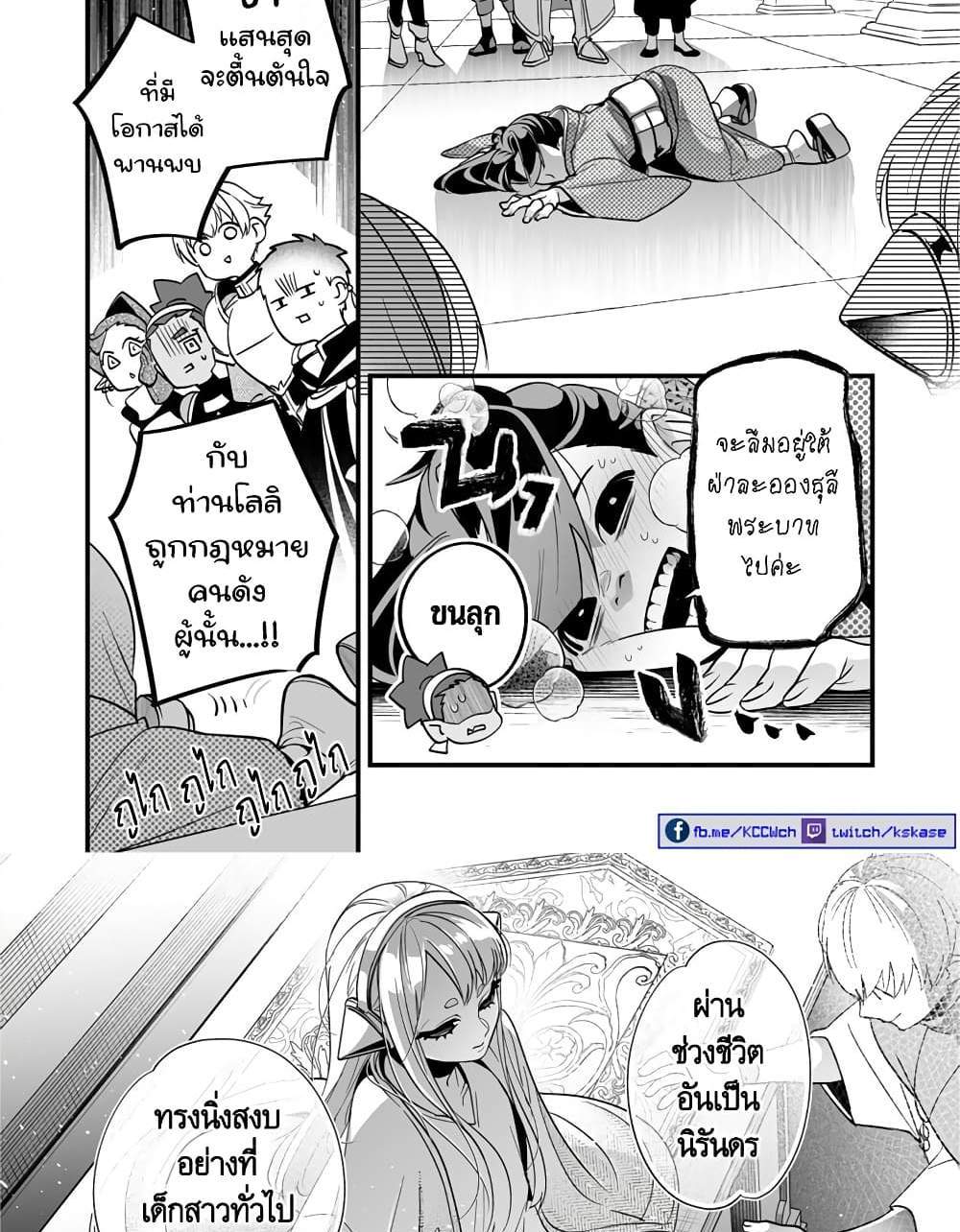 Saikyou Yuusha PARTY ha Ai ga Shiritai แปลไทย