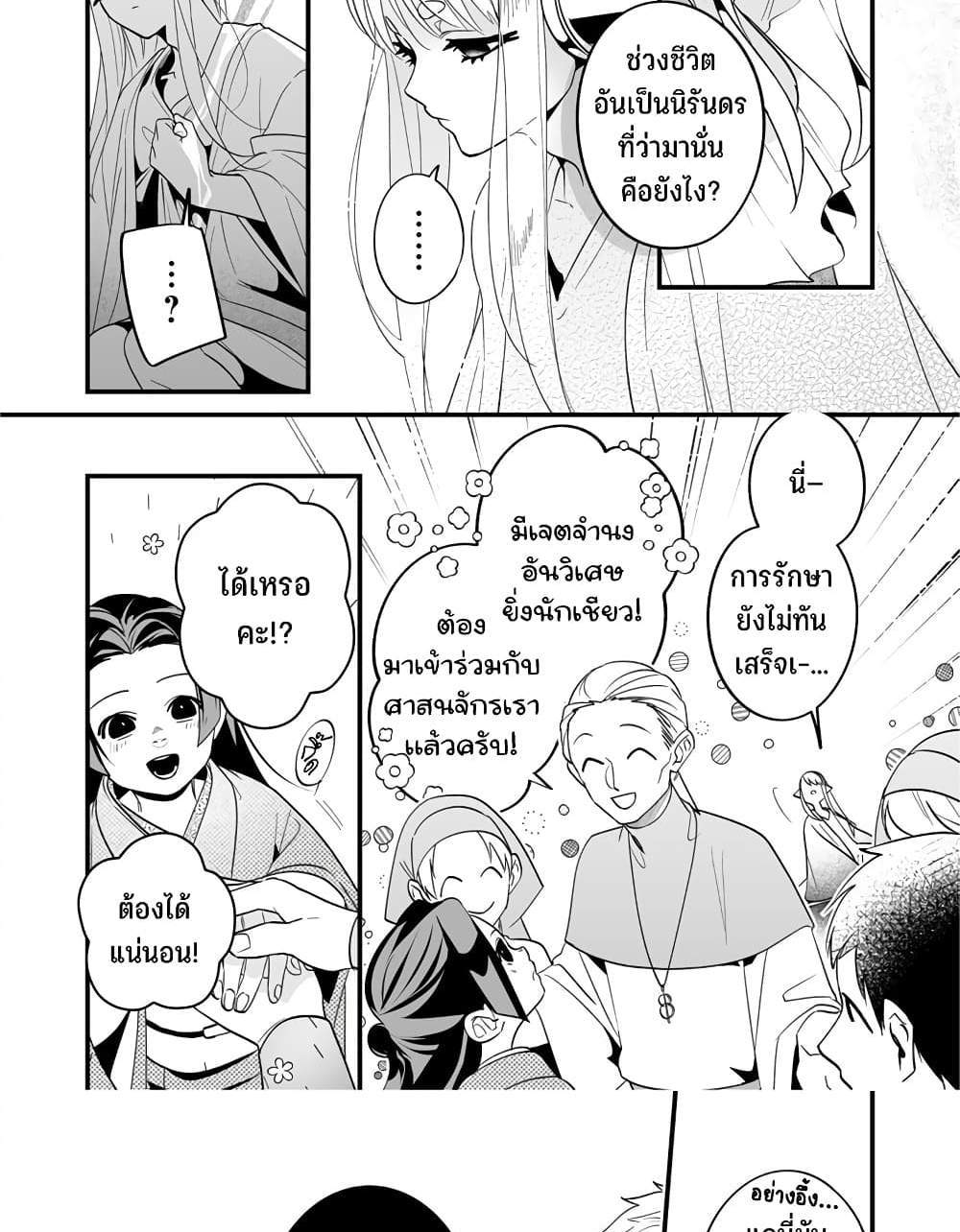 Saikyou Yuusha PARTY ha Ai ga Shiritai แปลไทย