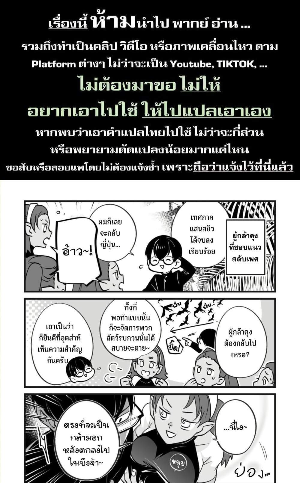 Saikyou Yuusha PARTY ha Ai ga Shiritai แปลไทย