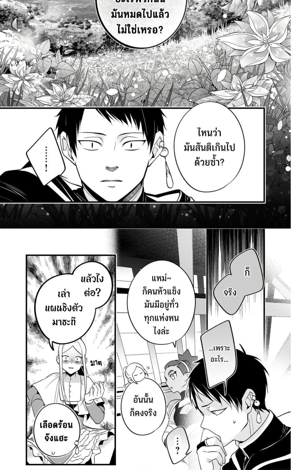 Saikyou Yuusha PARTY ha Ai ga Shiritai แปลไทย