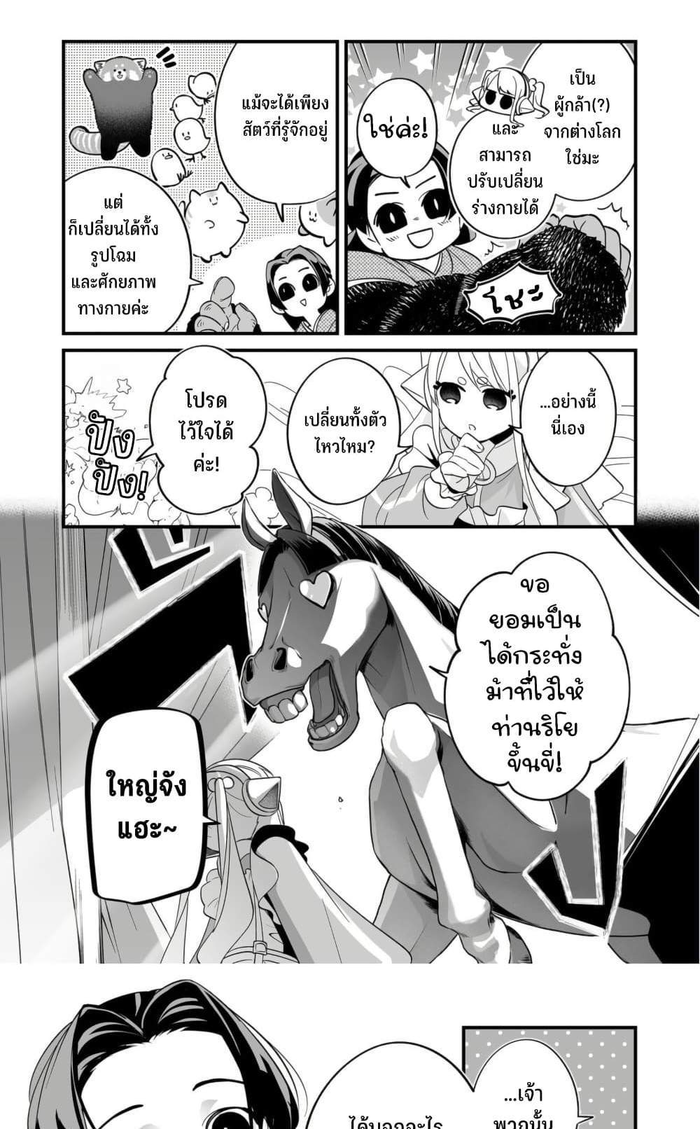 Saikyou Yuusha PARTY ha Ai ga Shiritai แปลไทย
