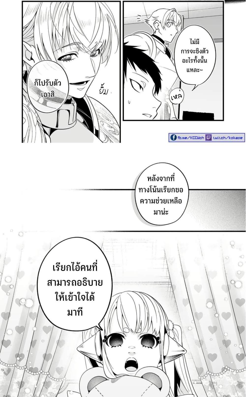 Saikyou Yuusha PARTY ha Ai ga Shiritai แปลไทย