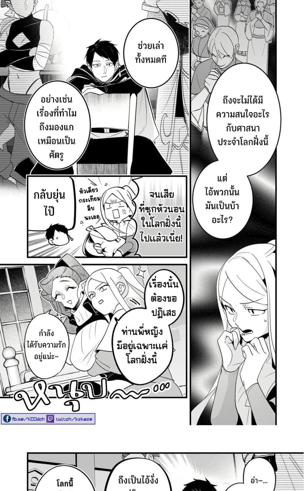 Saikyou Yuusha PARTY ha Ai ga Shiritai แปลไทย