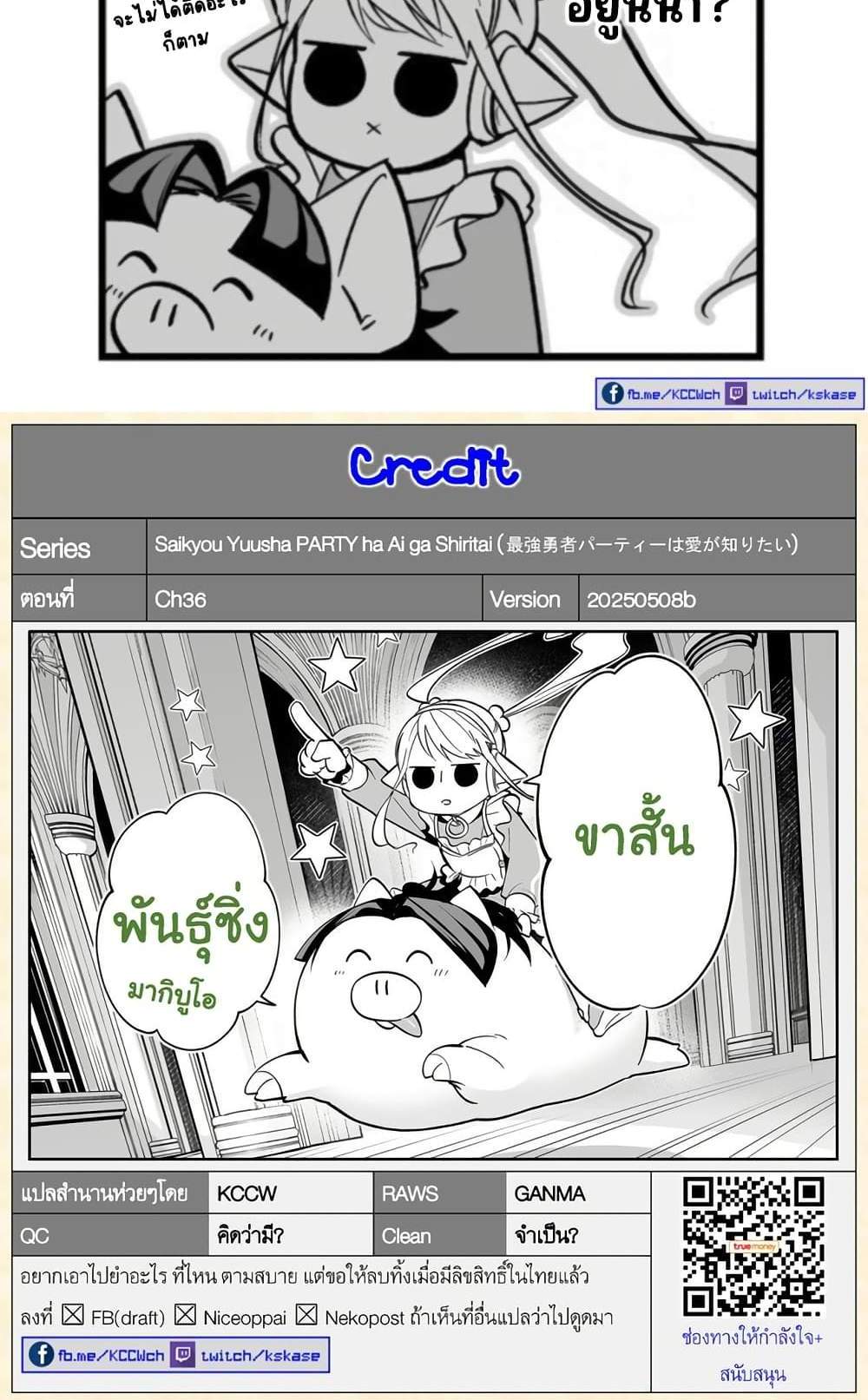 Saikyou Yuusha PARTY ha Ai ga Shiritai แปลไทย