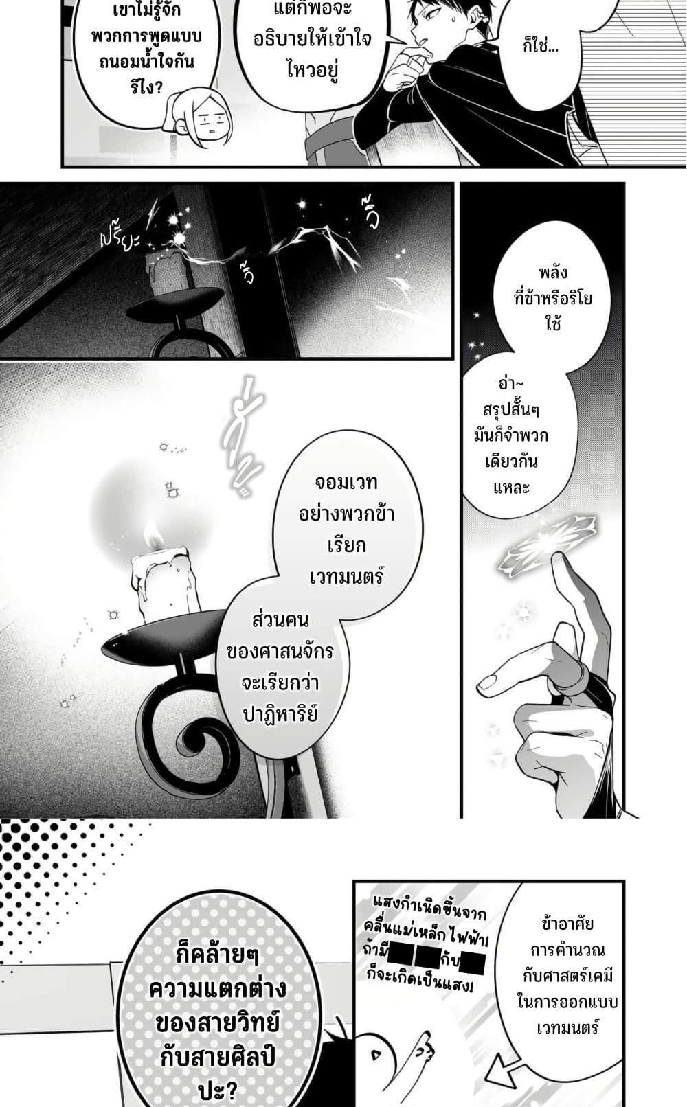 Saikyou Yuusha PARTY ha Ai ga Shiritai แปลไทย