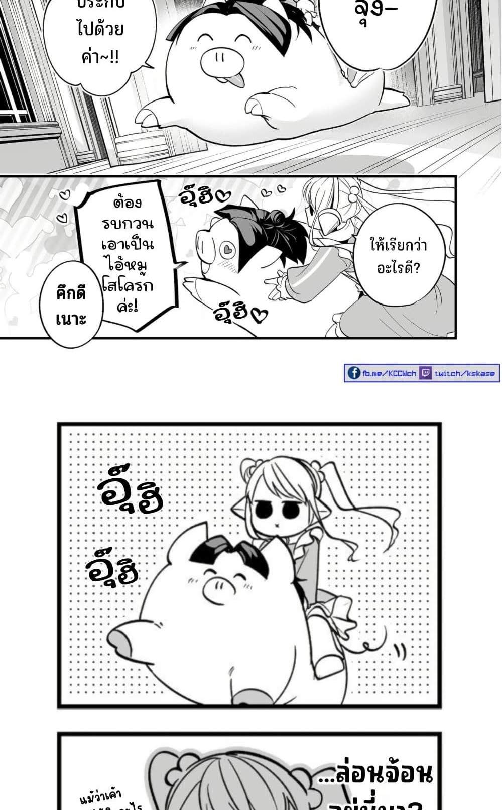 Saikyou Yuusha PARTY ha Ai ga Shiritai แปลไทย