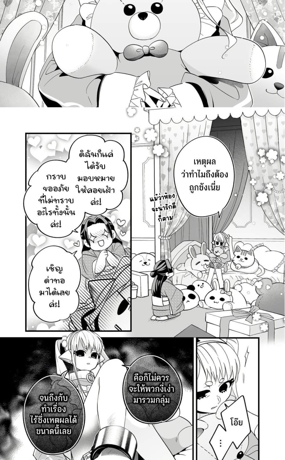 Saikyou Yuusha PARTY ha Ai ga Shiritai แปลไทย