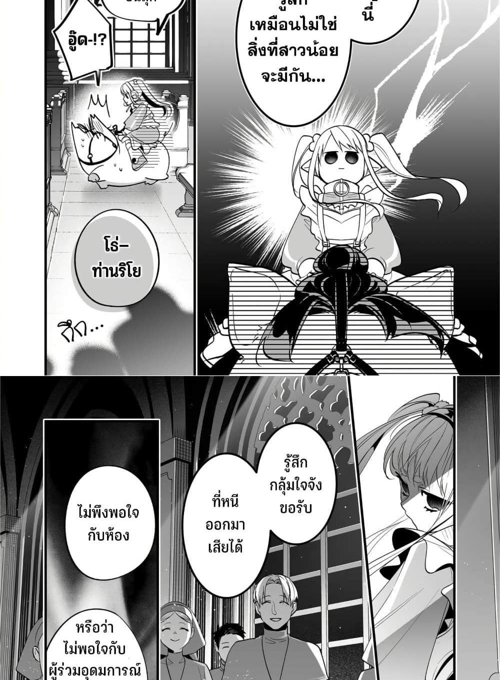 Saikyou Yuusha PARTY ha Ai ga Shiritai แปลไทย