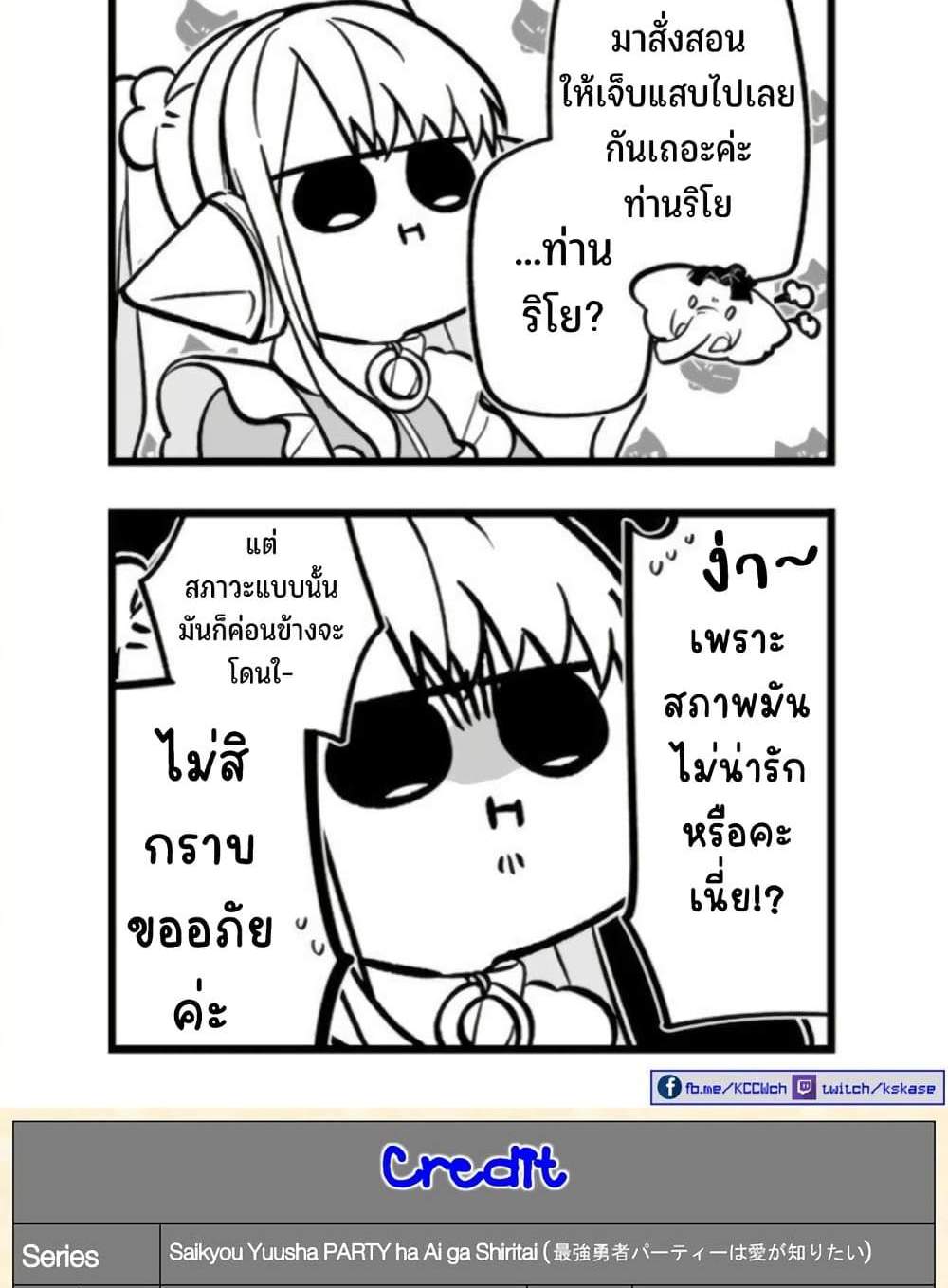 Saikyou Yuusha PARTY ha Ai ga Shiritai แปลไทย