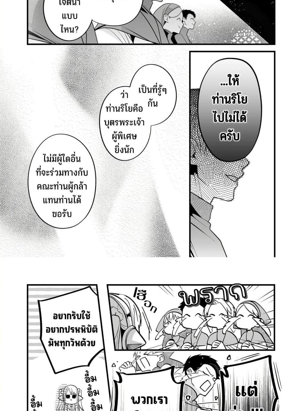 Saikyou Yuusha PARTY ha Ai ga Shiritai แปลไทย