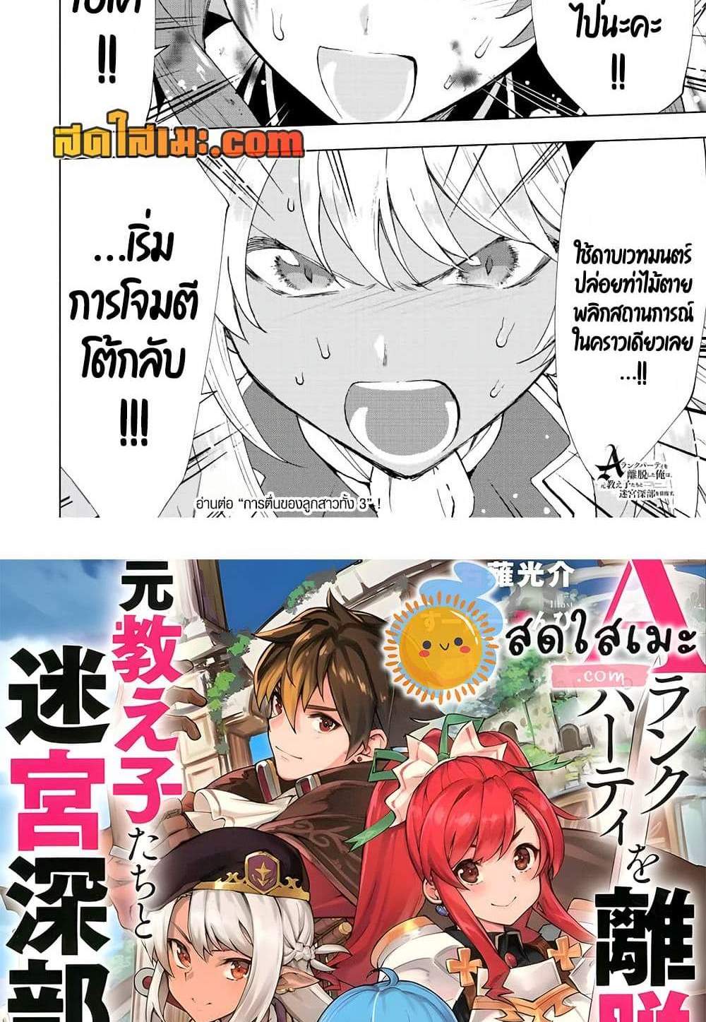 A Rank Party wo Ridatsu Shita Ore wa, Moto Oshiego Tachi to Meikyuu Shinbu wo Mezasu แปลไทย