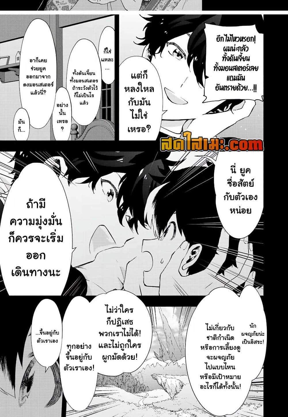 A Rank Party wo Ridatsu Shita Ore wa, Moto Oshiego Tachi to Meikyuu Shinbu wo Mezasu แปลไทย