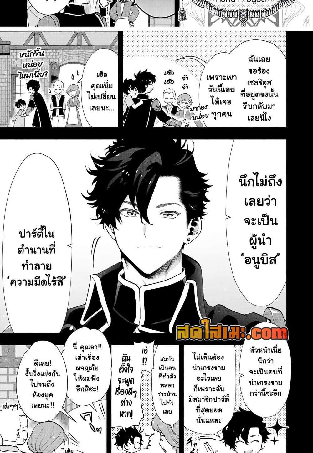 A Rank Party wo Ridatsu Shita Ore wa, Moto Oshiego Tachi to Meikyuu Shinbu wo Mezasu แปลไทย