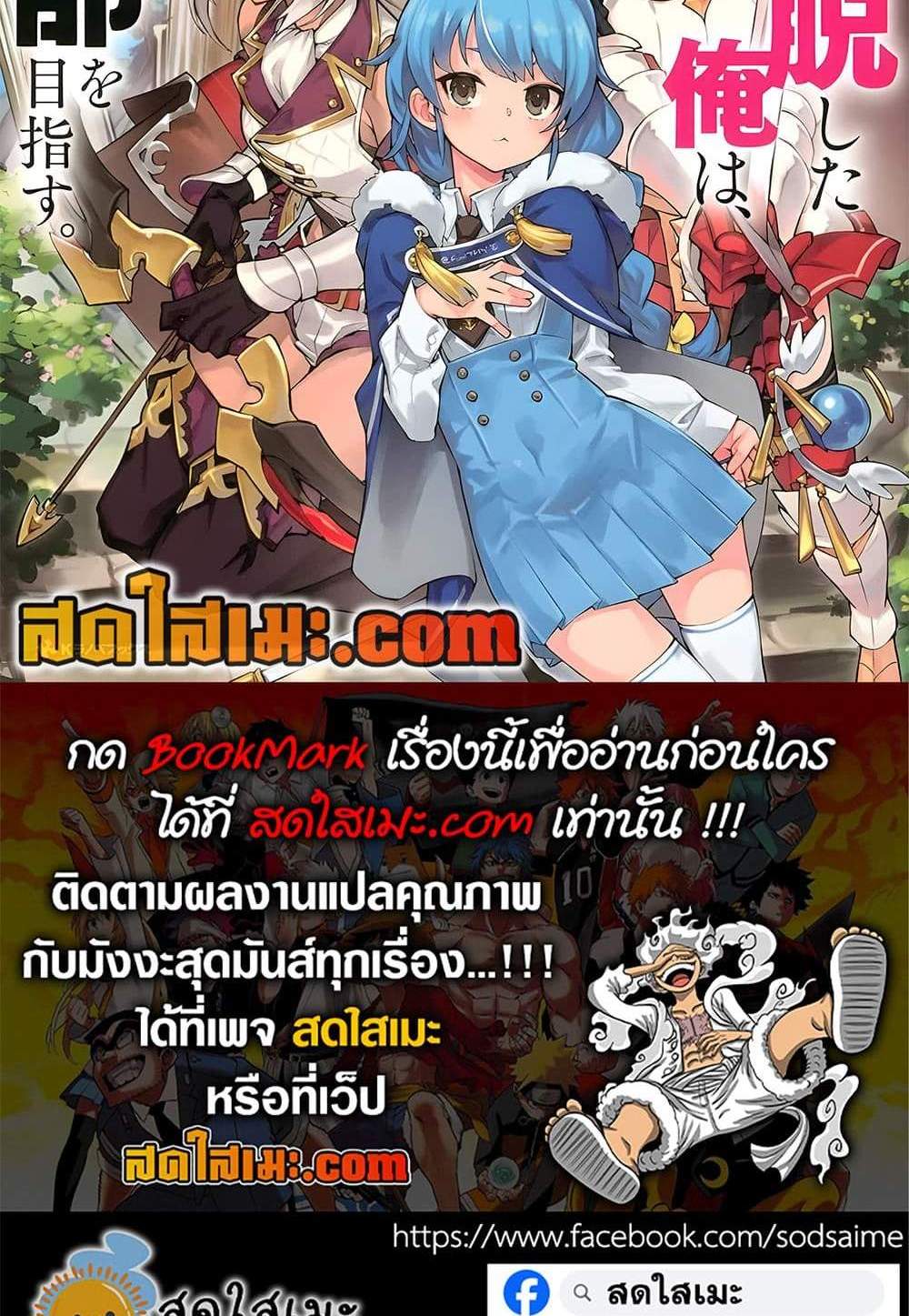 A Rank Party wo Ridatsu Shita Ore wa, Moto Oshiego Tachi to Meikyuu Shinbu wo Mezasu แปลไทย