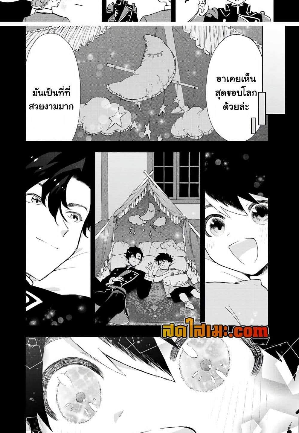 A Rank Party wo Ridatsu Shita Ore wa, Moto Oshiego Tachi to Meikyuu Shinbu wo Mezasu แปลไทย