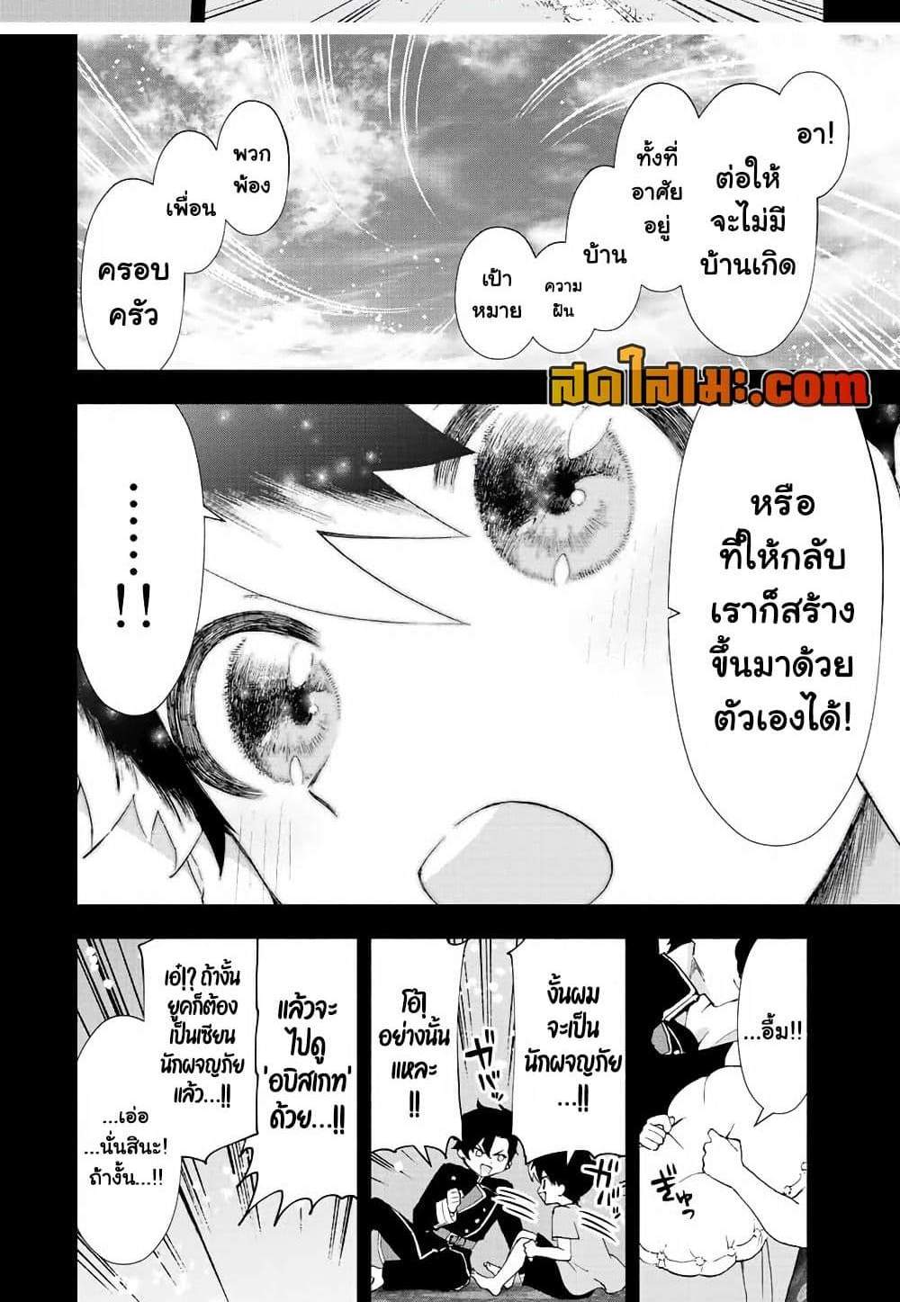 A Rank Party wo Ridatsu Shita Ore wa, Moto Oshiego Tachi to Meikyuu Shinbu wo Mezasu แปลไทย