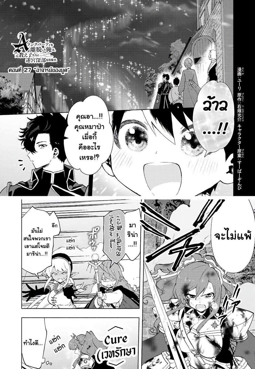 A Rank Party wo Ridatsu Shita Ore wa, Moto Oshiego Tachi to Meikyuu Shinbu wo Mezasu แปลไทย