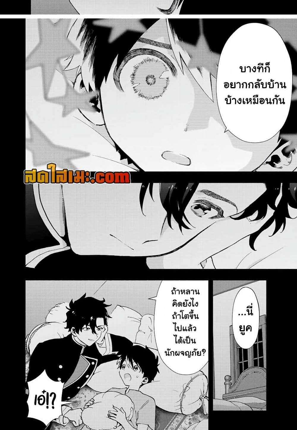 A Rank Party wo Ridatsu Shita Ore wa, Moto Oshiego Tachi to Meikyuu Shinbu wo Mezasu แปลไทย
