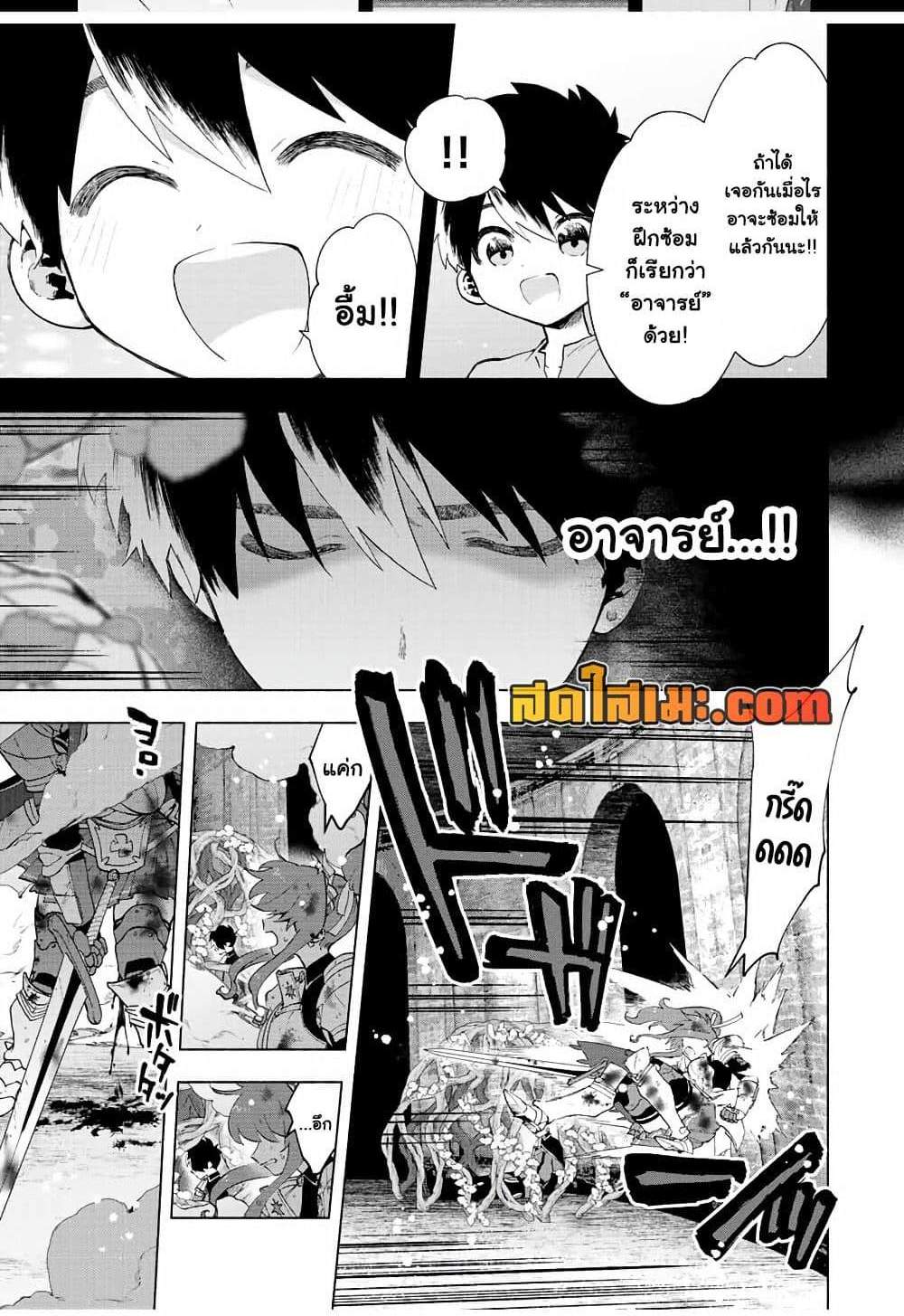 A Rank Party wo Ridatsu Shita Ore wa, Moto Oshiego Tachi to Meikyuu Shinbu wo Mezasu แปลไทย