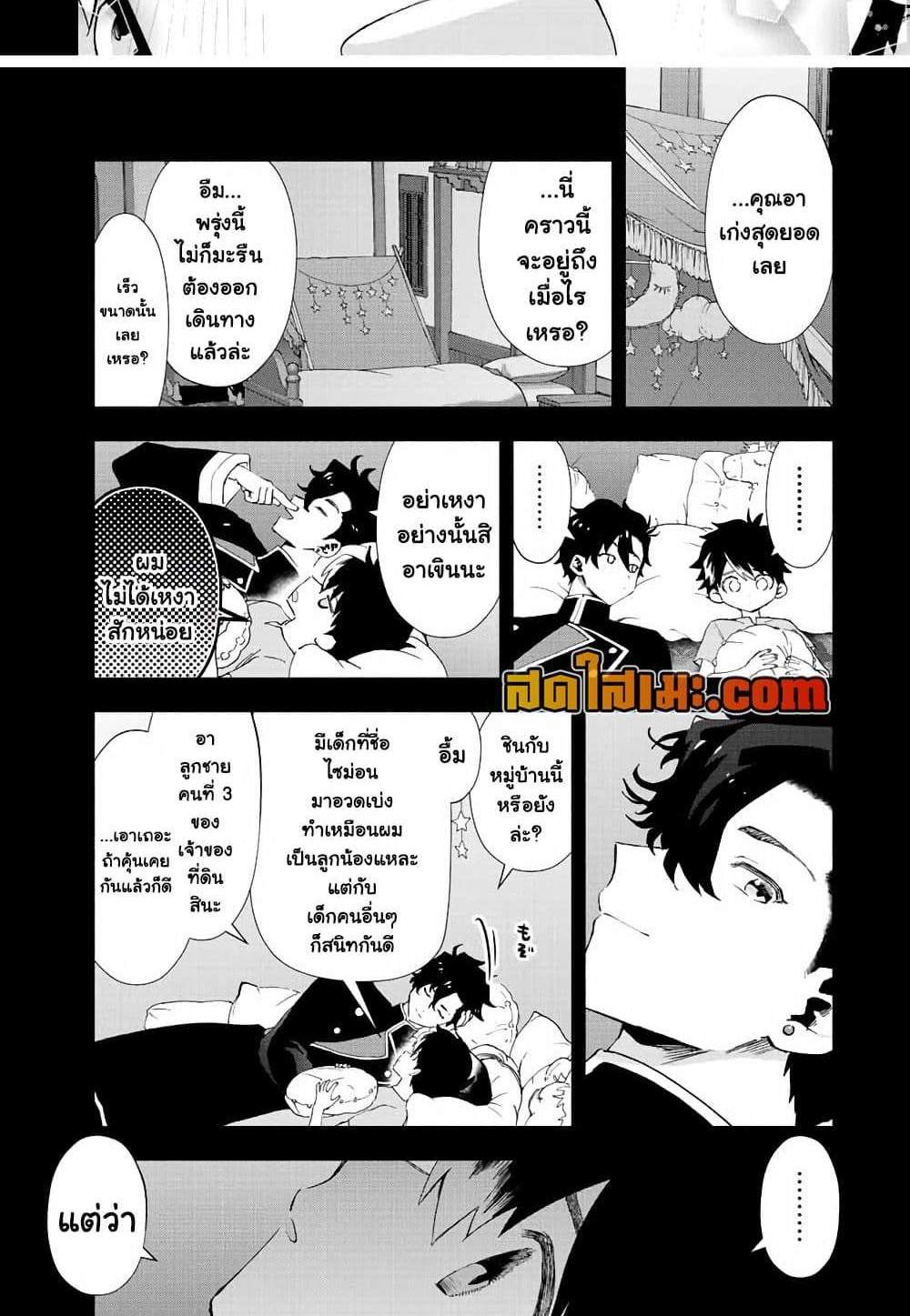 A Rank Party wo Ridatsu Shita Ore wa, Moto Oshiego Tachi to Meikyuu Shinbu wo Mezasu แปลไทย