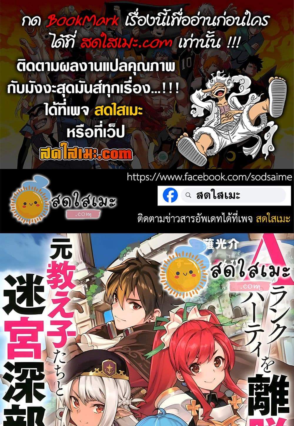 A Rank Party wo Ridatsu Shita Ore wa, Moto Oshiego Tachi to Meikyuu Shinbu wo Mezasu แปลไทย