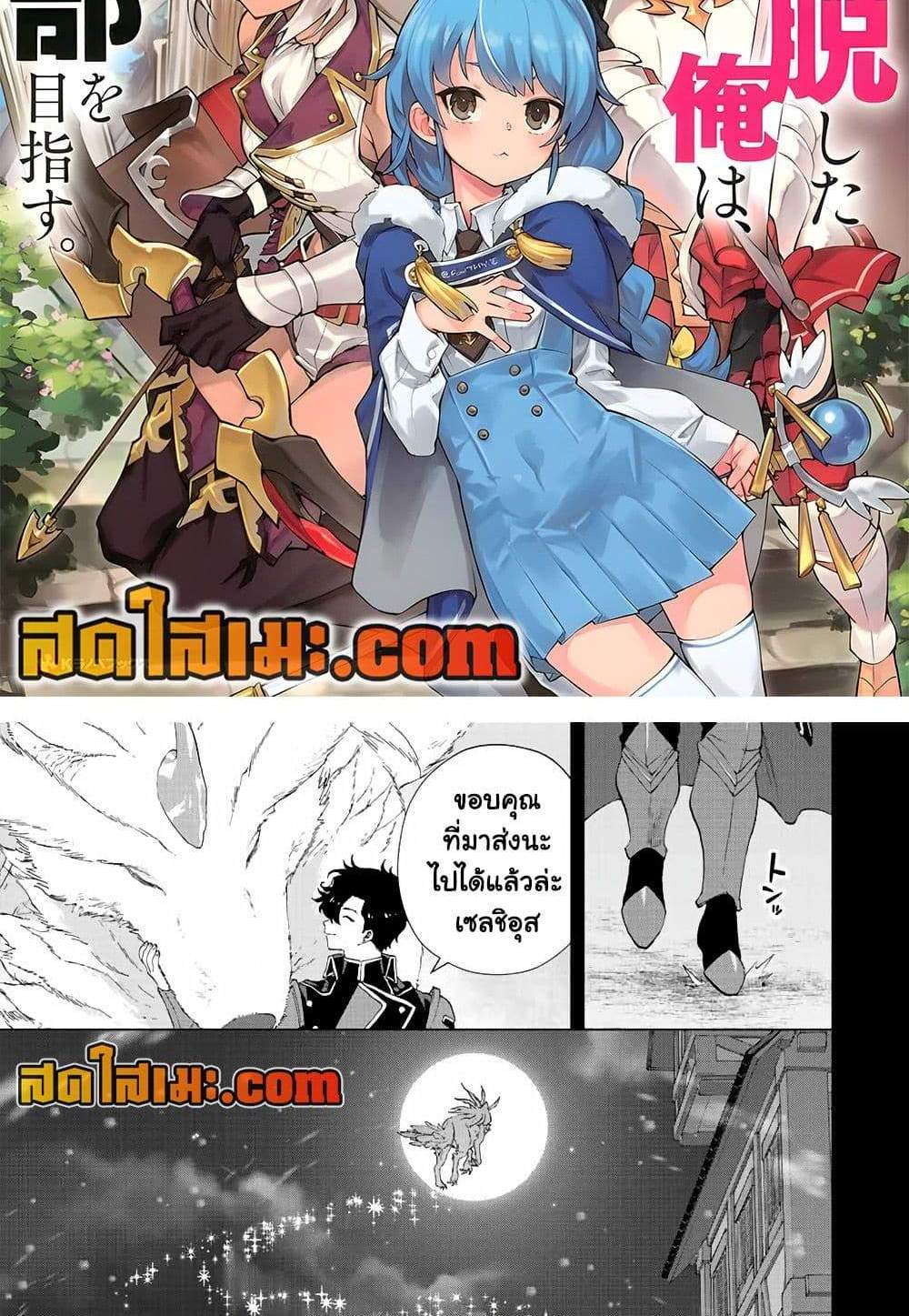 A Rank Party wo Ridatsu Shita Ore wa, Moto Oshiego Tachi to Meikyuu Shinbu wo Mezasu แปลไทย