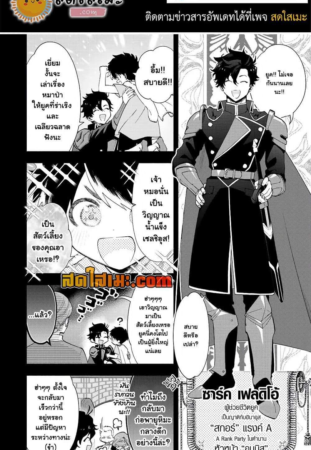 A Rank Party wo Ridatsu Shita Ore wa, Moto Oshiego Tachi to Meikyuu Shinbu wo Mezasu แปลไทย