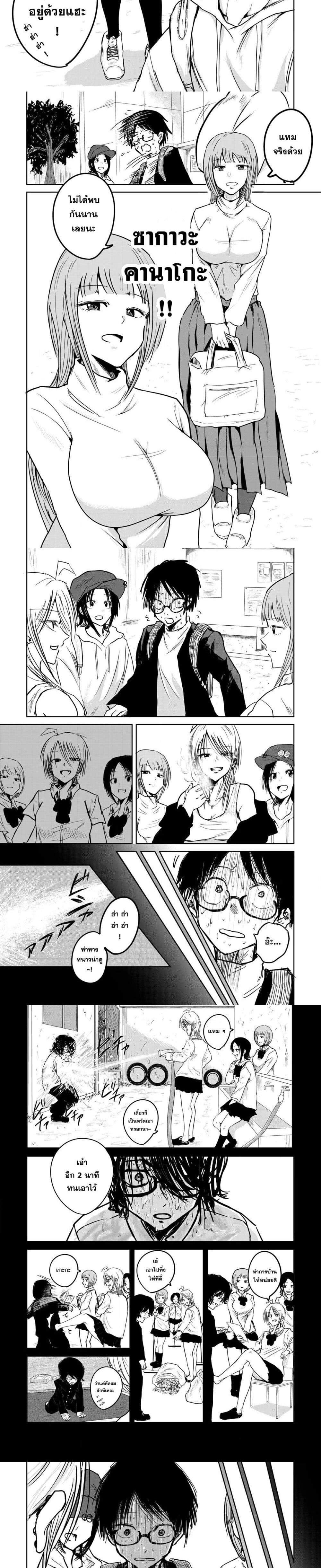 Ueno-kun wa kaihatsu-zumi แปลไทย
