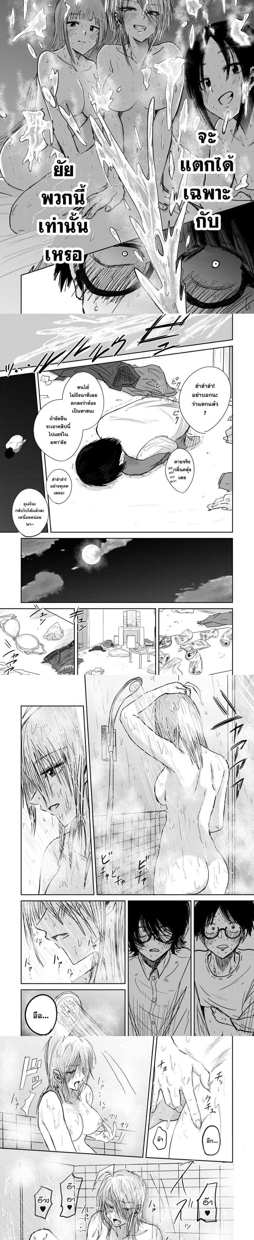 Ueno-kun wa kaihatsu-zumi แปลไทย