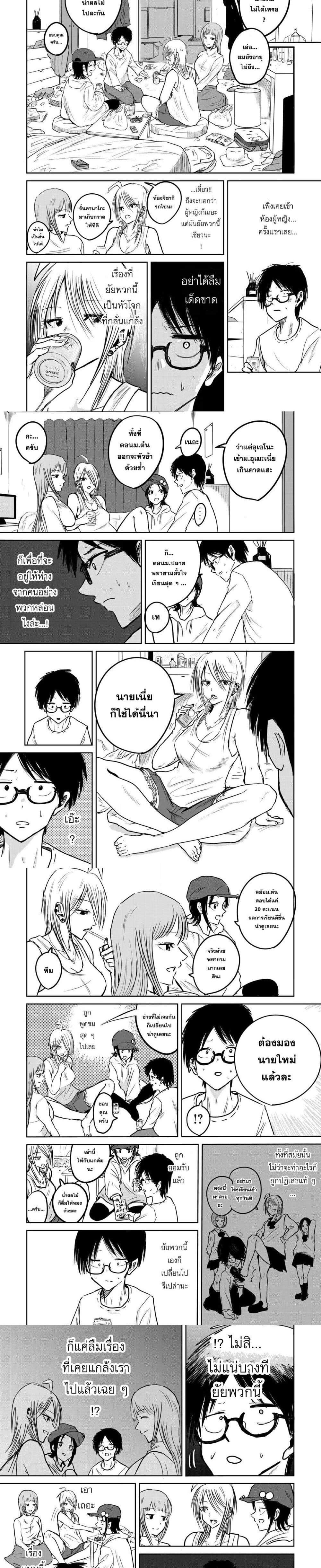 Ueno-kun wa kaihatsu-zumi แปลไทย