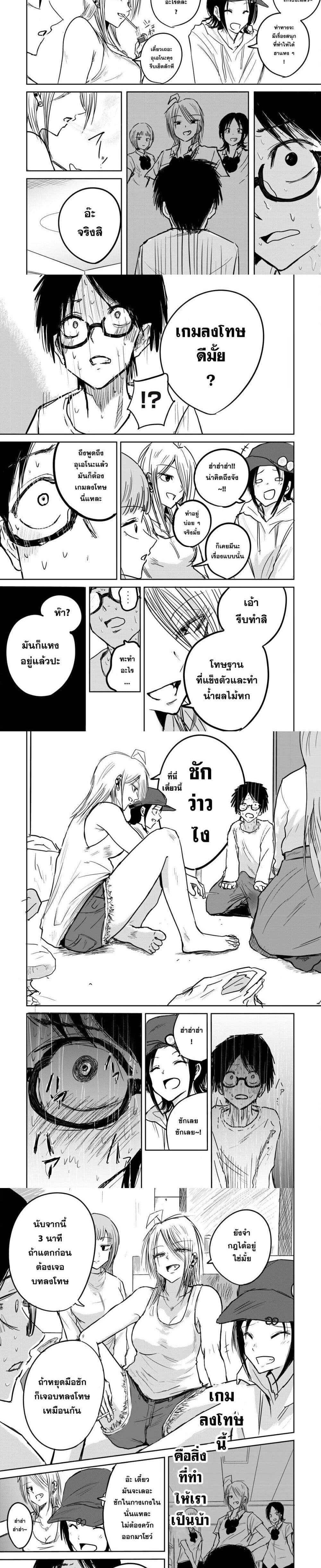 Ueno-kun wa kaihatsu-zumi แปลไทย