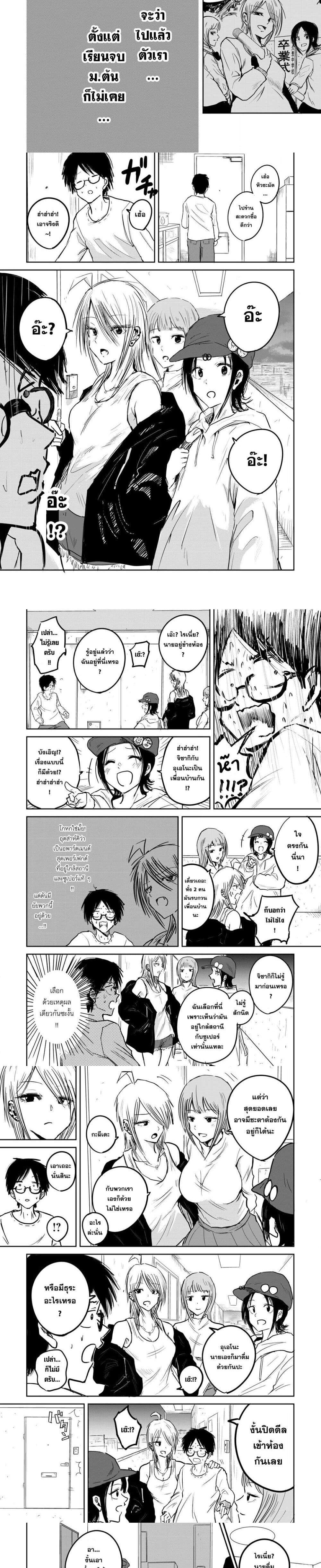Ueno-kun wa kaihatsu-zumi แปลไทย