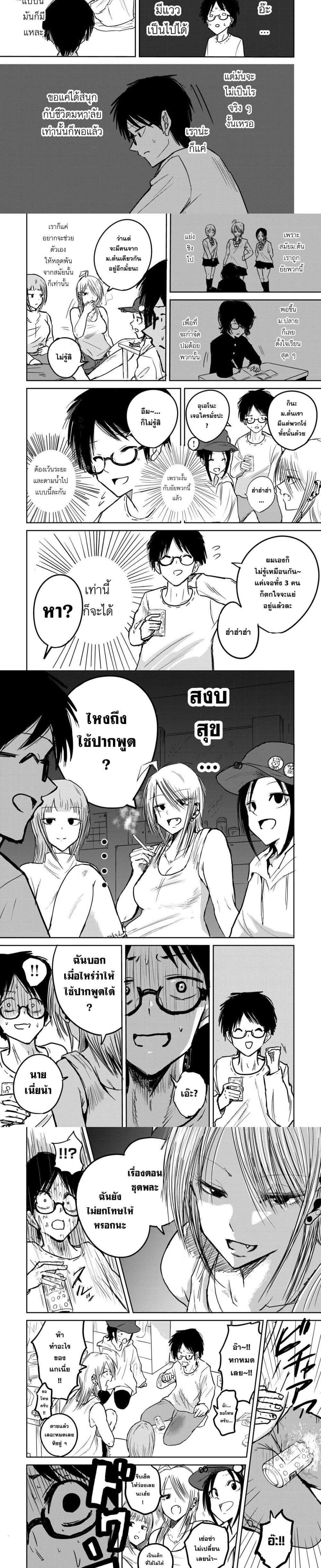 Ueno-kun wa kaihatsu-zumi แปลไทย