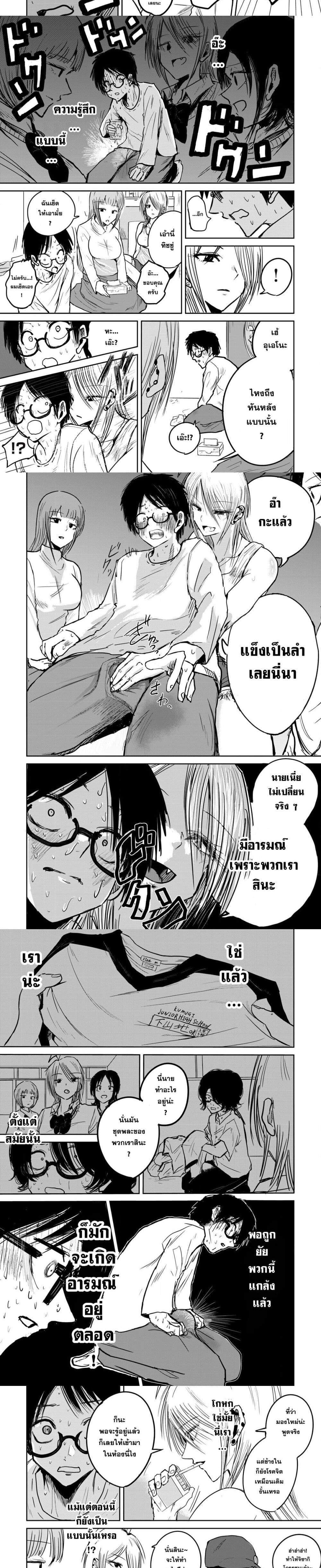 Ueno-kun wa kaihatsu-zumi แปลไทย