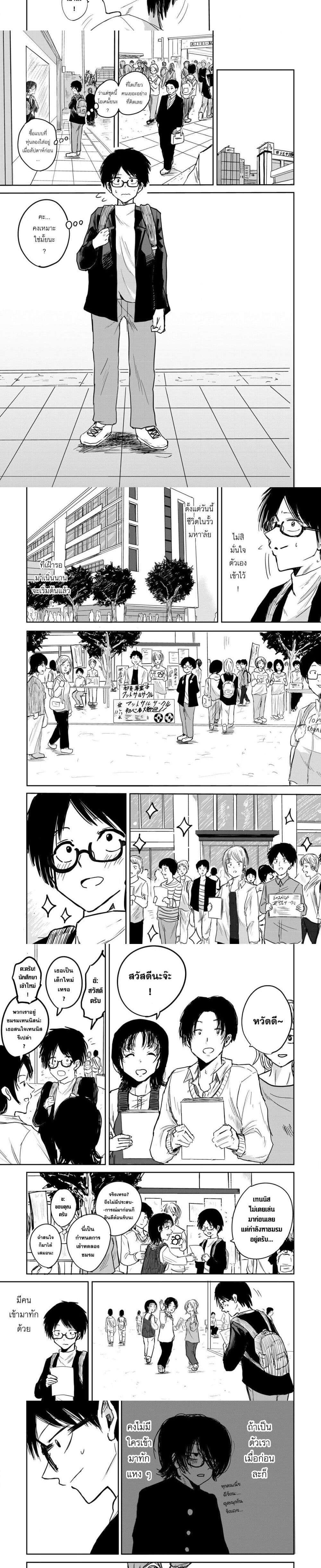Ueno-kun wa kaihatsu-zumi แปลไทย