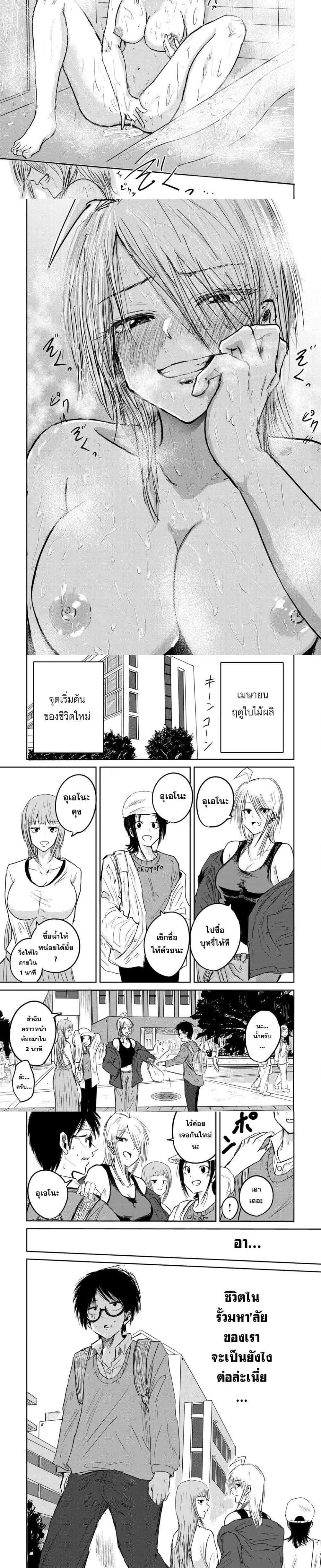 Ueno-kun wa kaihatsu-zumi แปลไทย