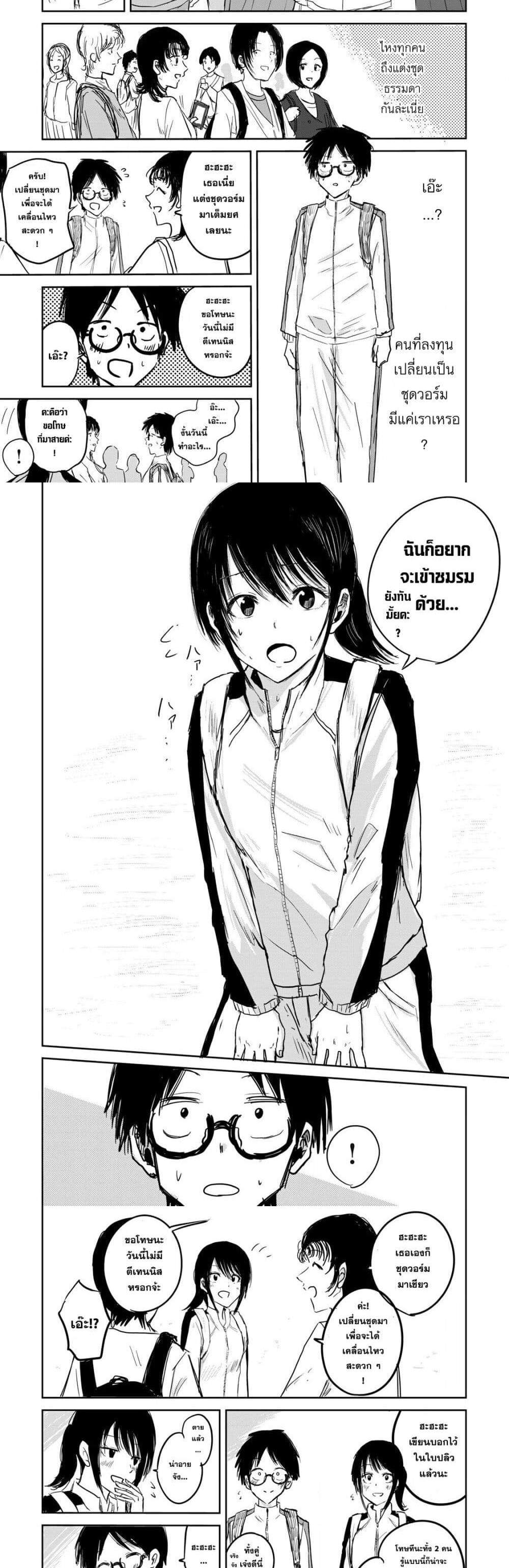 Ueno-kun wa kaihatsu-zumi แปลไทย