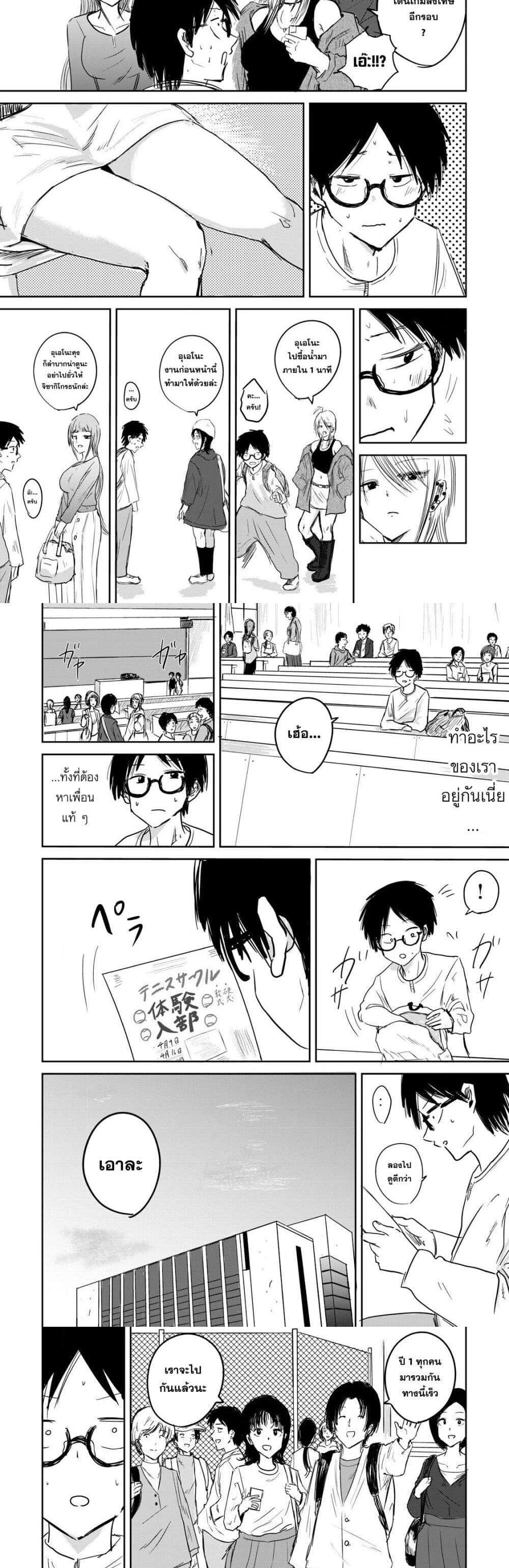 Ueno-kun wa kaihatsu-zumi แปลไทย