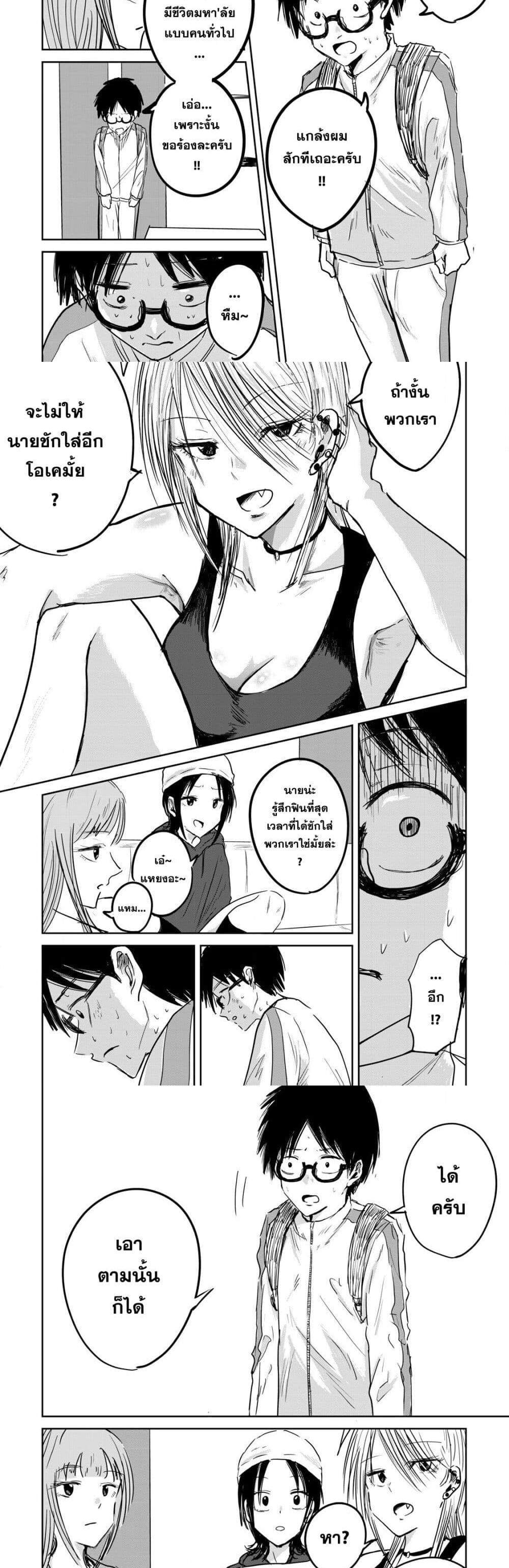 Ueno-kun wa kaihatsu-zumi แปลไทย