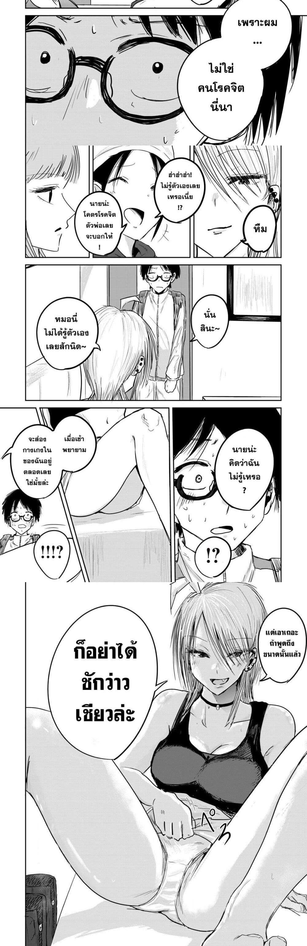 Ueno-kun wa kaihatsu-zumi แปลไทย