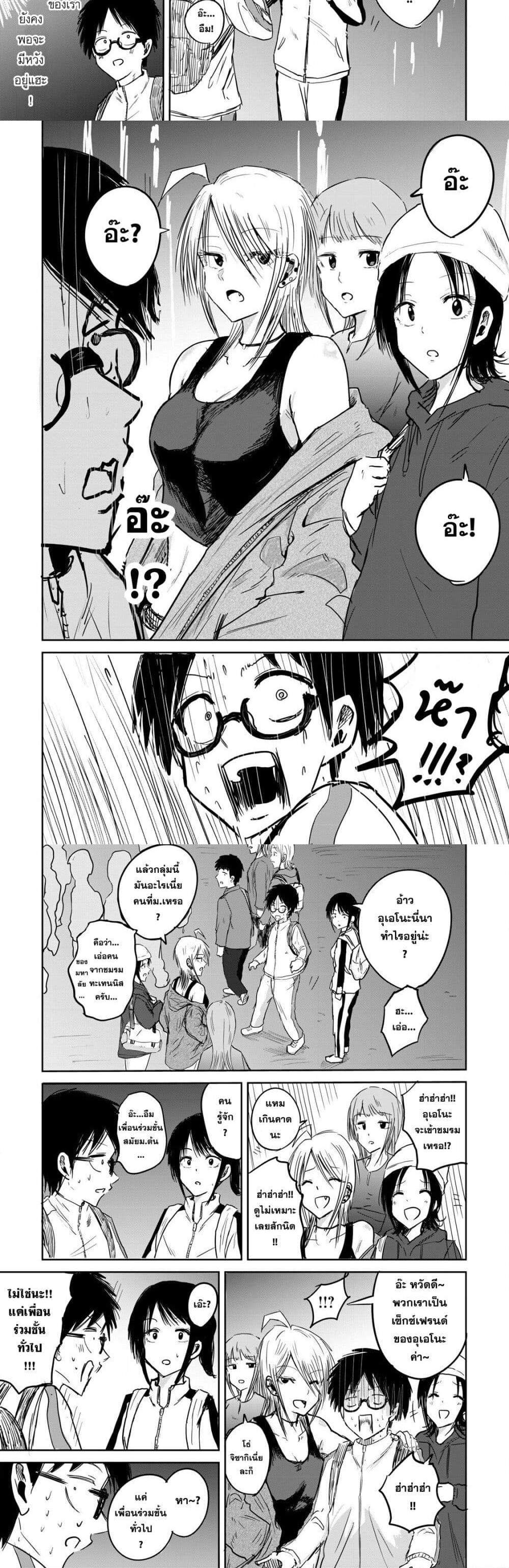 Ueno-kun wa kaihatsu-zumi แปลไทย