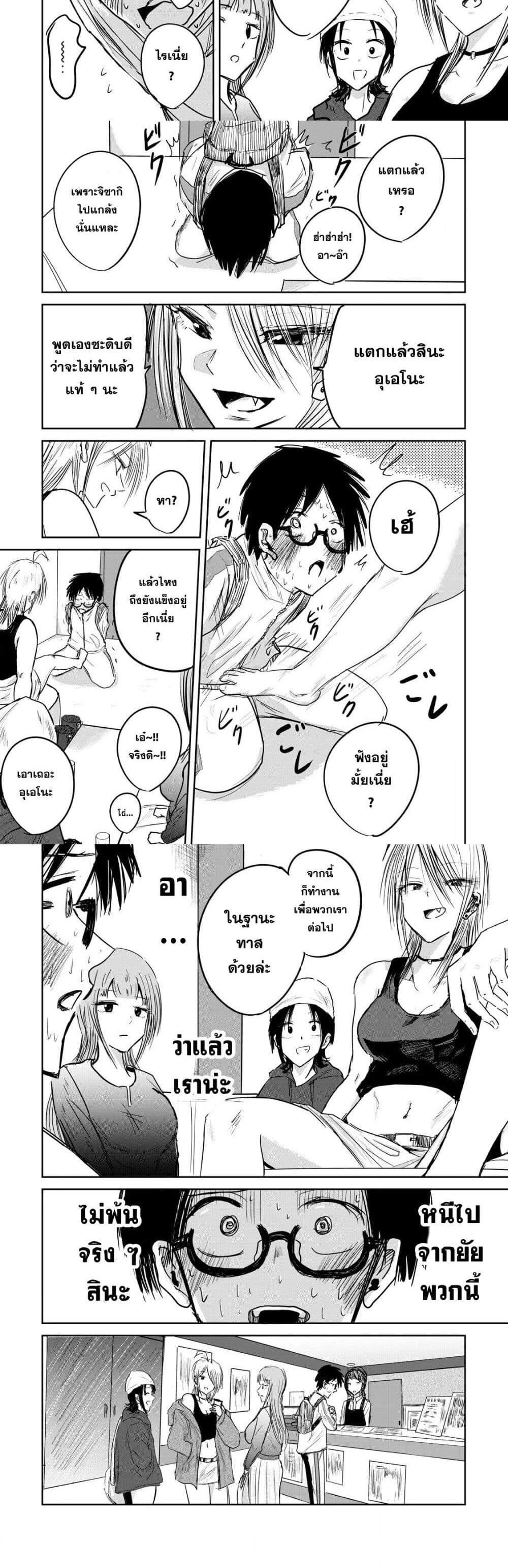 Ueno-kun wa kaihatsu-zumi แปลไทย