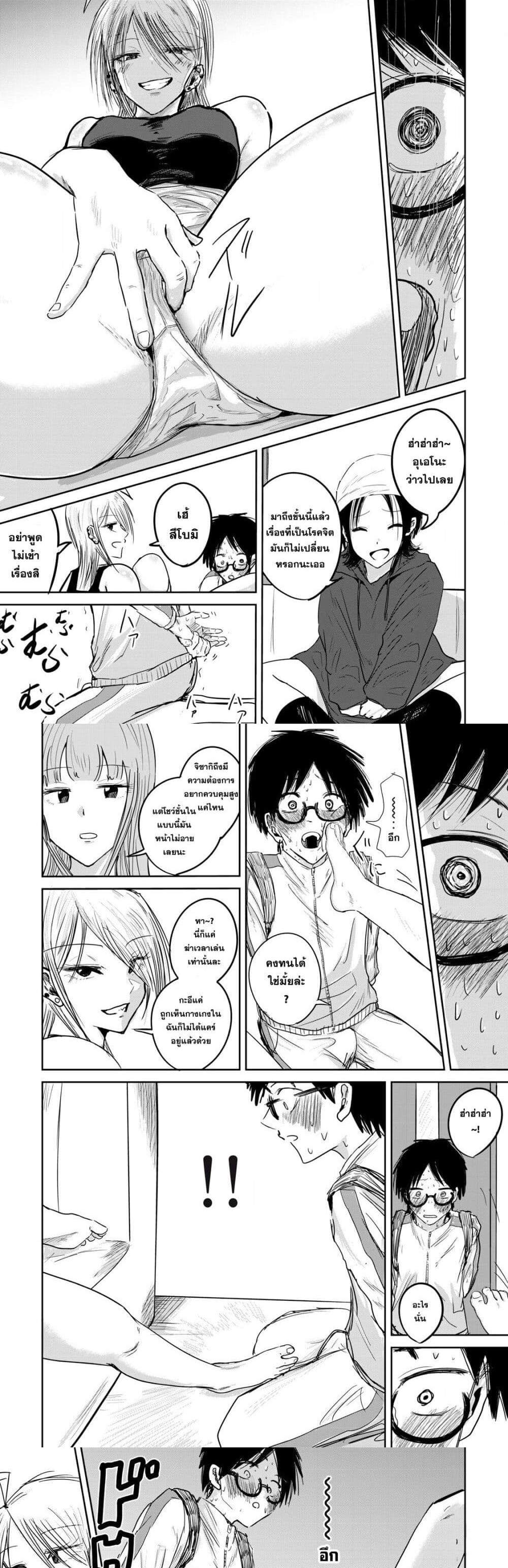 Ueno-kun wa kaihatsu-zumi แปลไทย