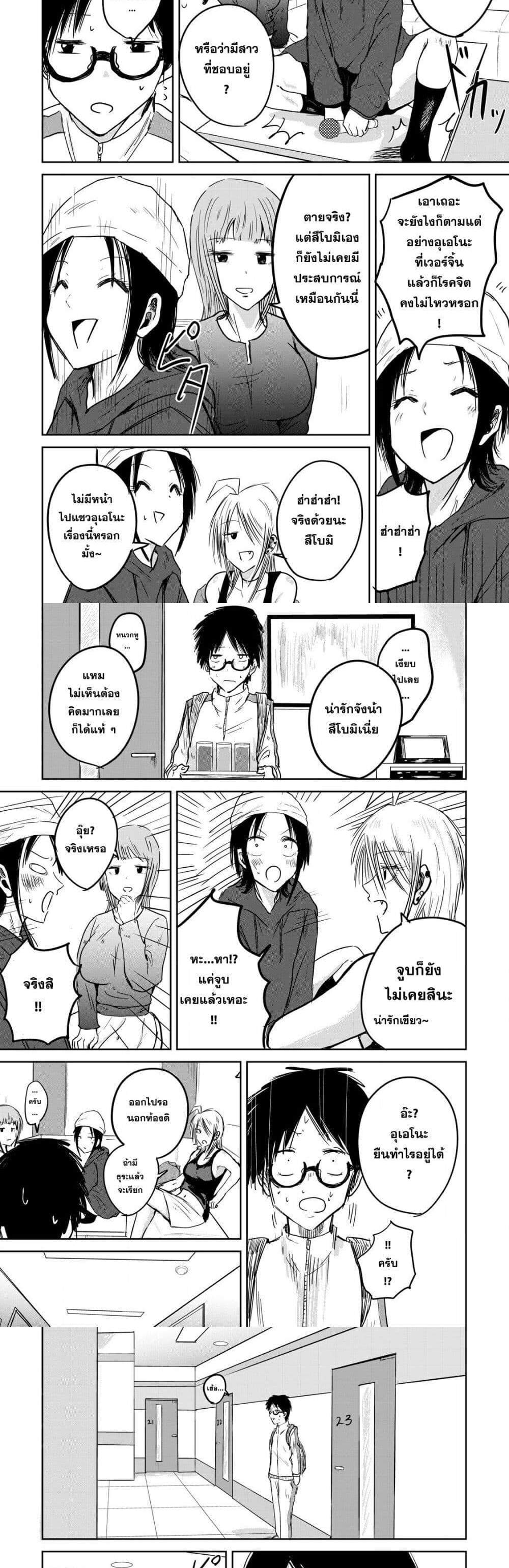 Ueno-kun wa kaihatsu-zumi แปลไทย